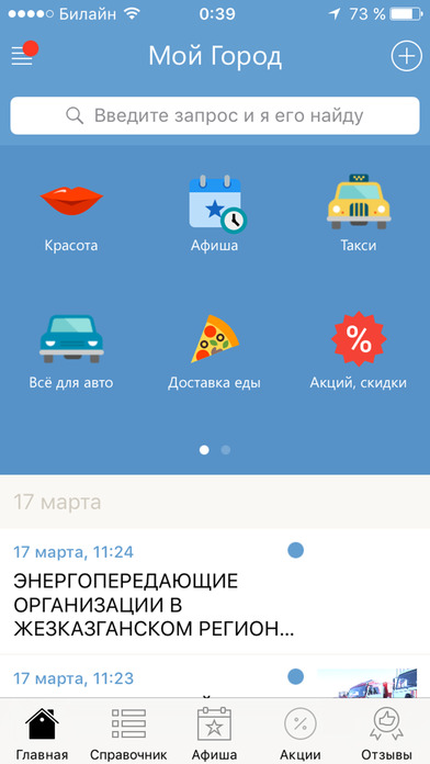 Мой Жезказган - новости, афиша и справочник города screenshot 2