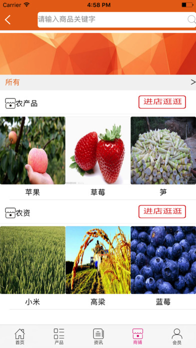 农资农产品 screenshot 2
