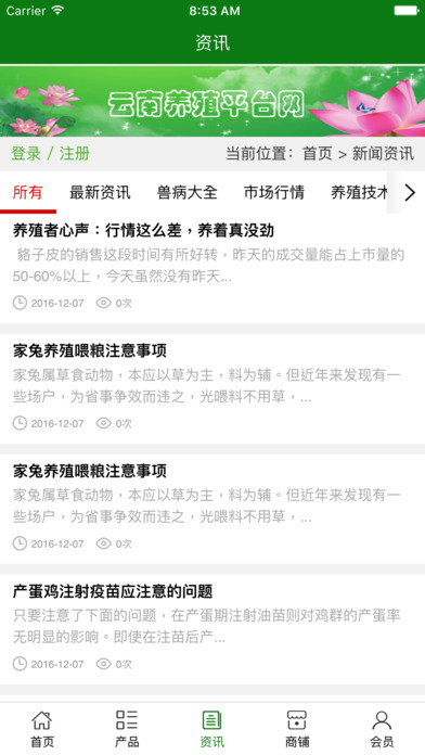 云南养殖平台网 screenshot 4