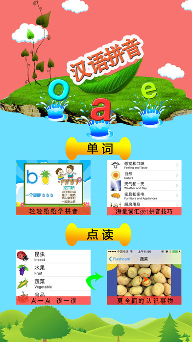 拼音点读机-标准汉语拼音表识汉字 screenshot 2