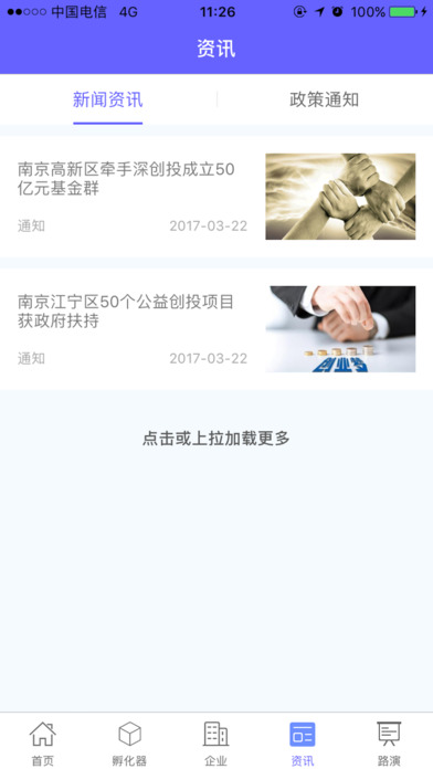 创业南京 screenshot 3