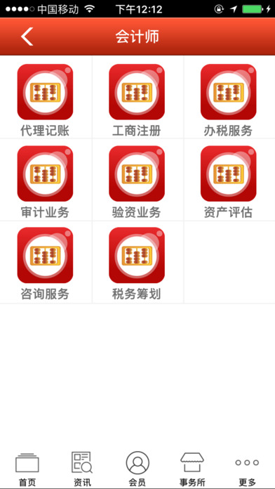 广州会计网 screenshot 2