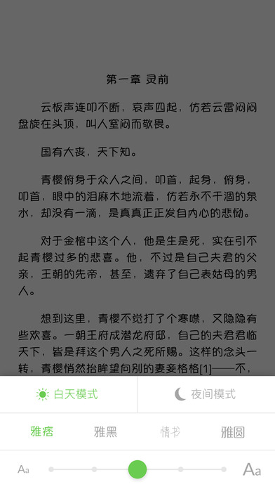 「后宫如懿传」流潋紫著 - 全本小说离线阅读 screenshot 3