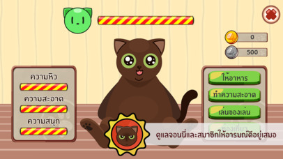 Johnny the Copper Cat : เกมเลี้ยงแมว บ้านจอนนี่ screenshot 4