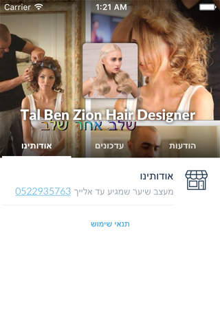 Tal Ben Zion Hair Designer by AppsVillage screenshot 3