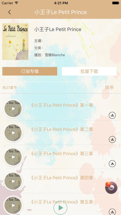 「小王子」The Little Prince - 儿童 童话 睡前故事 screenshot 3