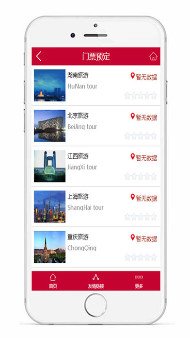 红色旅游-APP screenshot 3