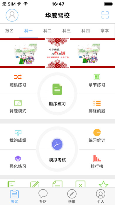 华威驾校 screenshot 2