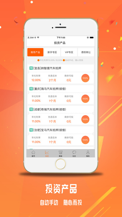 恒信易贷青春版 -  11%理财投资平台 screenshot 4