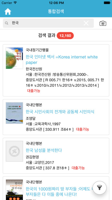 한국체육대학교 도서관 screenshot 4