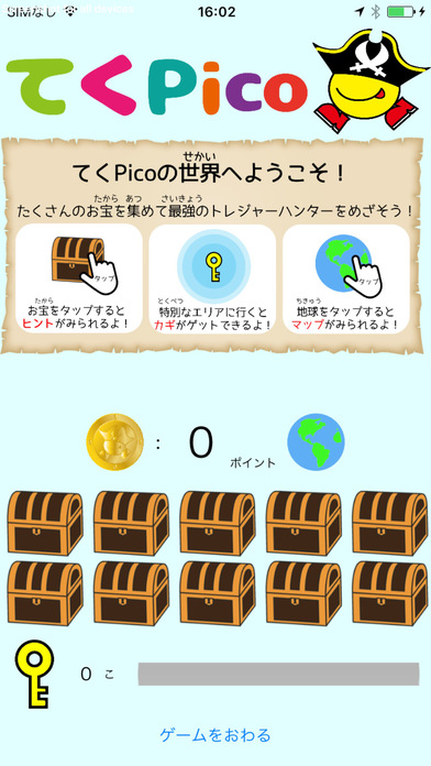 てくPico+ screenshot 2
