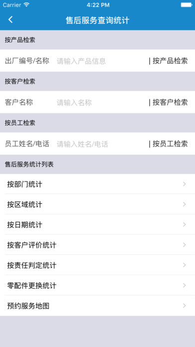 迈迪通-工业品售后服务管理平台 screenshot 4