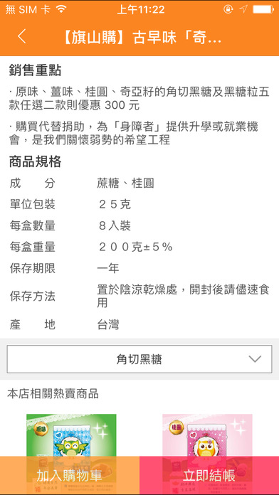 旗山購 screenshot 4