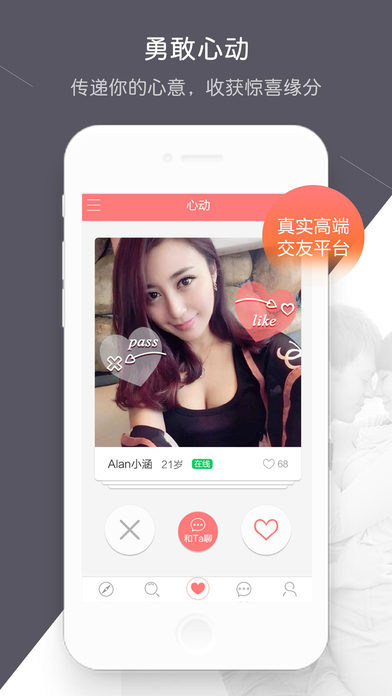 恋爱吧-高品质的同城交友谈恋爱平台 screenshot 2