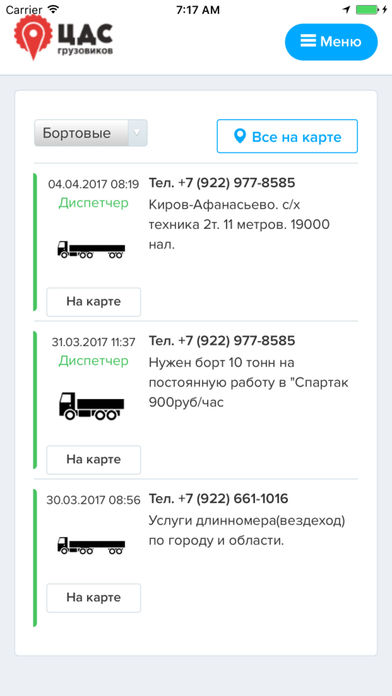 ЦДС Грузовиков Екатеринбург screenshot 2