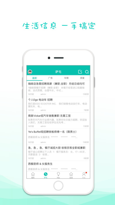嘿 萨斯卡通-萨省最实用的华人App screenshot 4