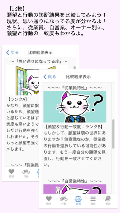 願望＆行動診断 screenshot 4