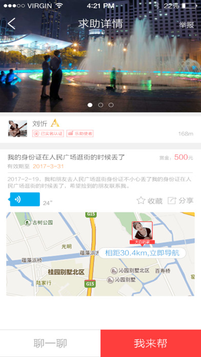 乐助-互信互助平台 screenshot 4