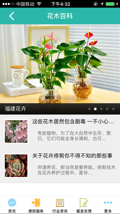 福建花卉 screenshot 2