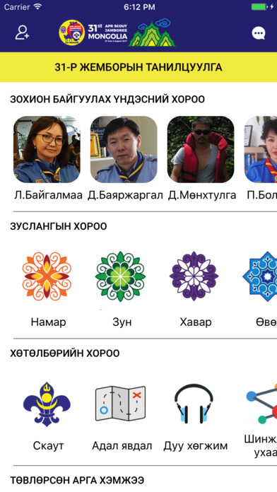 Jamboree Mongolia screenshot 2