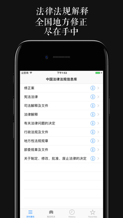 法律法规库中国版 screenshot 3