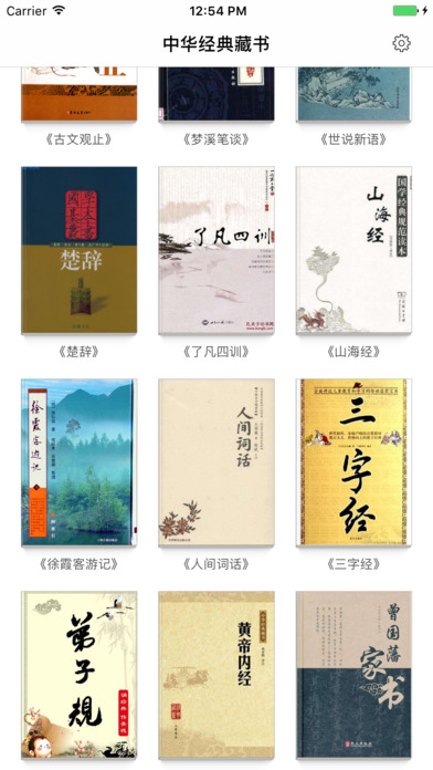 《中华经典藏书》套装共50册 - 人生必读书籍系列 screenshot 4