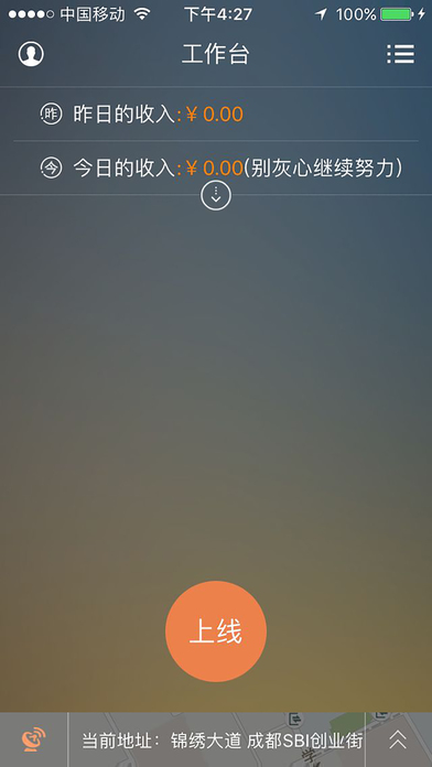 大唐司机 screenshot 3