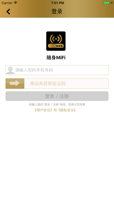 随身MiFi screenshot 3