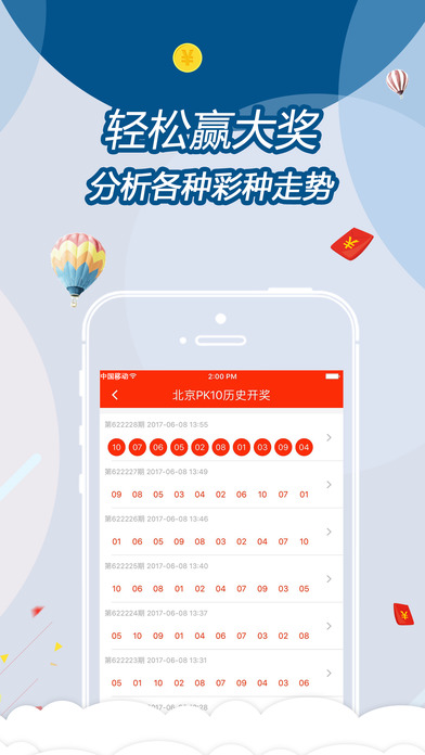 北京赛车-玩法简单的高赔率彩票平台 screenshot 3