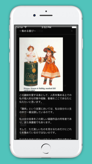World Doll - アンティーク人形やビスクドール - screenshot 3