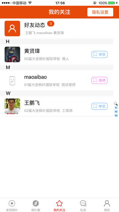 枫享会 screenshot 4