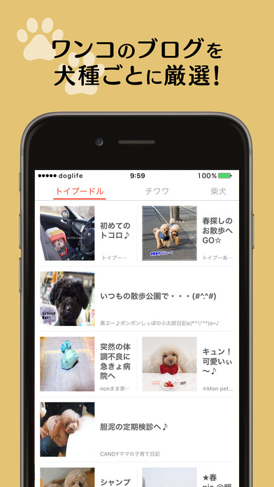 ドッグライフ / 愛犬家のための ニュースアプリ screenshot 2