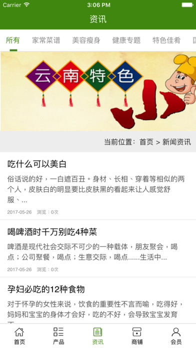 云南特色餐饮网 screenshot 2