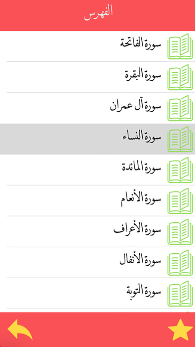 القرآن الكريم كامل : استماع بصوت جميع القراء screenshot 4