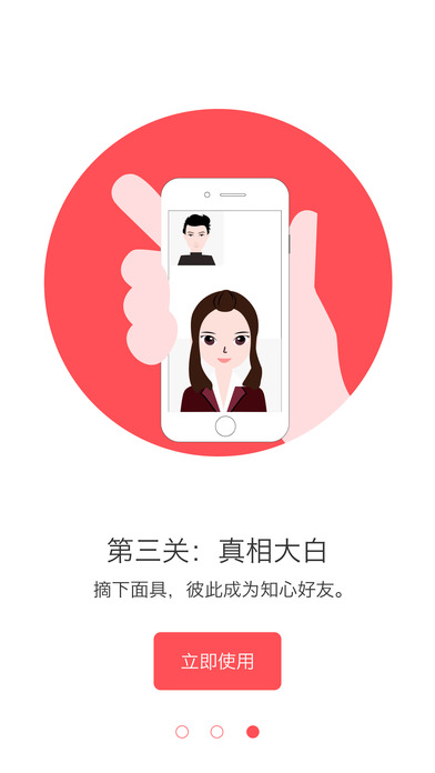 牵牵 - 蒙面视频交友app screenshot 3
