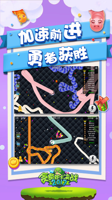 游戏 - 贪吃蛇2017新版 screenshot 2