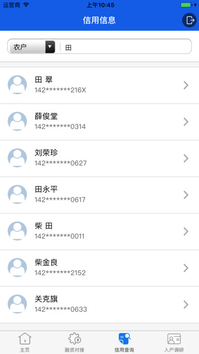 助企惠农宝-金融端 screenshot 4