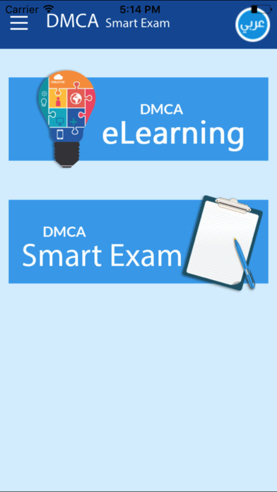 DMCA Smart Exam screenshot 2