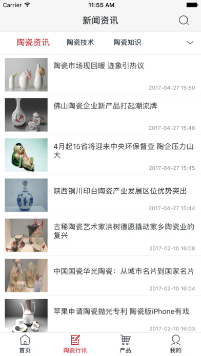 中国陶瓷网客户端 screenshot 3