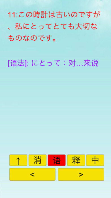 日语语法 screenshot 3