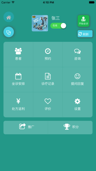 弘济云医生 screenshot 2