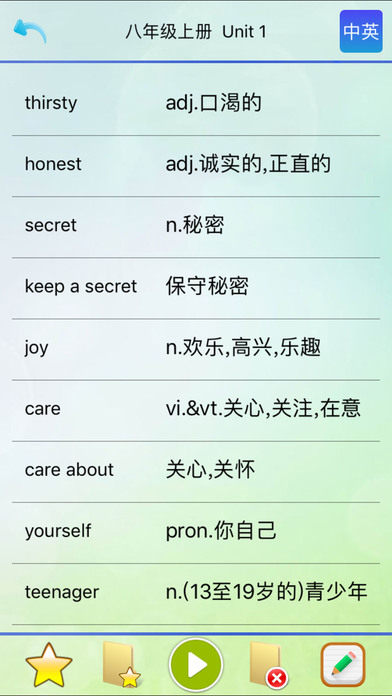 优乐点读机-苏教译林版八年级(初中英语) screenshot 3