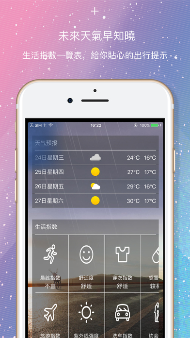 生活天气 - 实时天气预报 & 空气质量监测 screenshot 2
