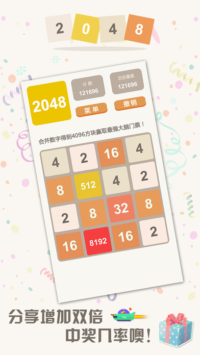 2048 - 最强大脑挑战赛 screenshot 3