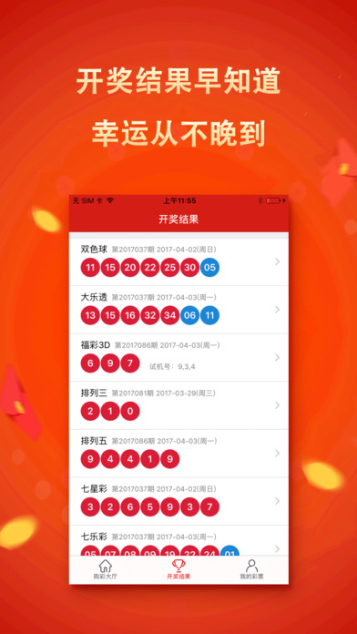 微彩彩票-官方福体彩竞彩中奖福地 screenshot 2