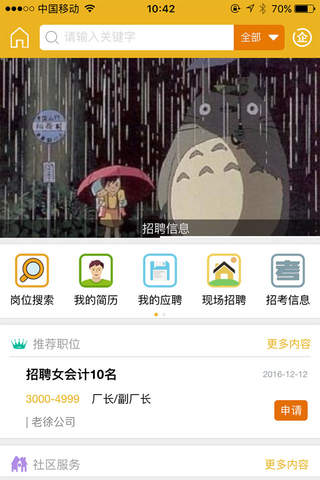 爱江宁 screenshot 3