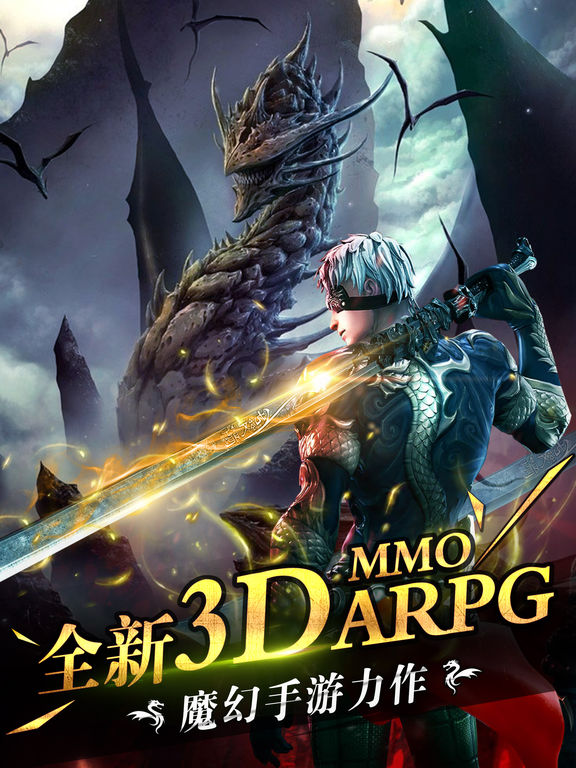 永恒魔域-3D魔幻巅峰对决热血手游 screenshot 6