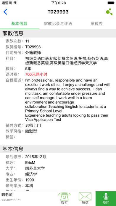 深圳外教 screenshot 3