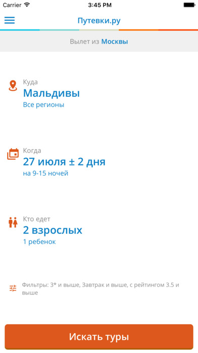 Путёвки.ру screenshot 2