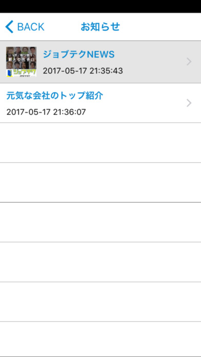 お仕事情報アプリ ジョブテク screenshot 2